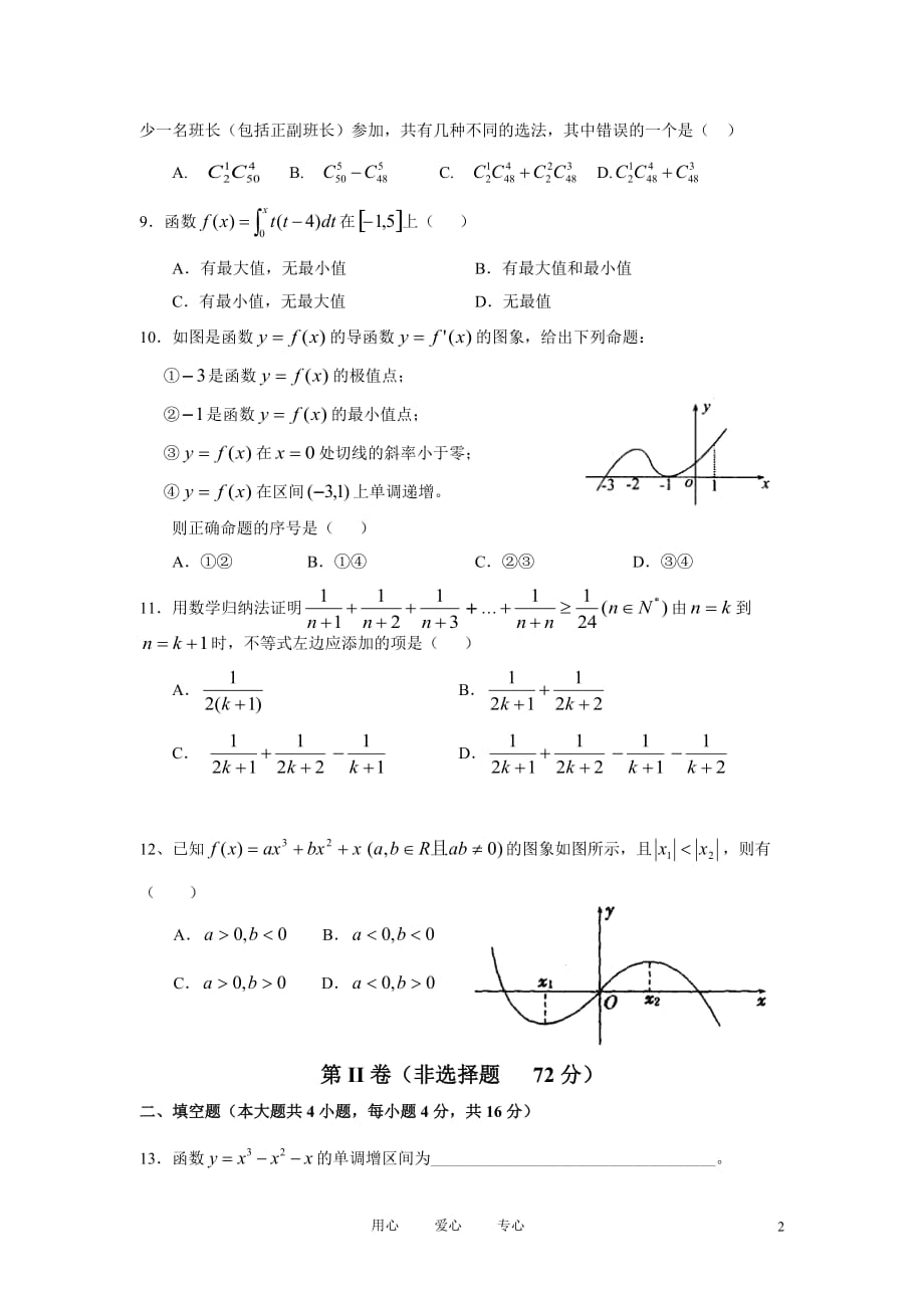 山东省莘县实验高中2010-2011学年高二数学模块考试 理【会员独享】.doc_第2页