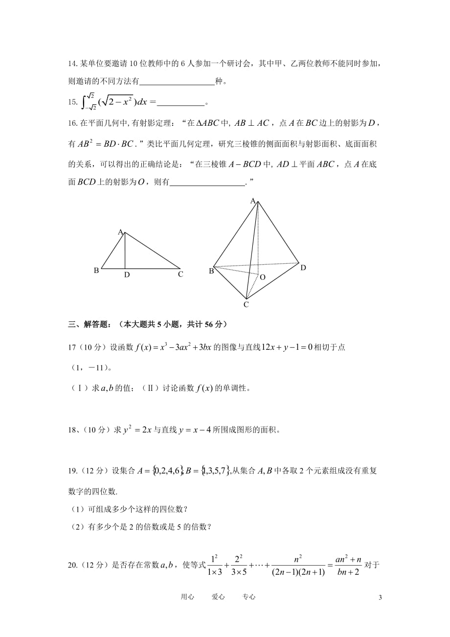 山东省莘县实验高中2010-2011学年高二数学模块考试 理【会员独享】.doc_第3页