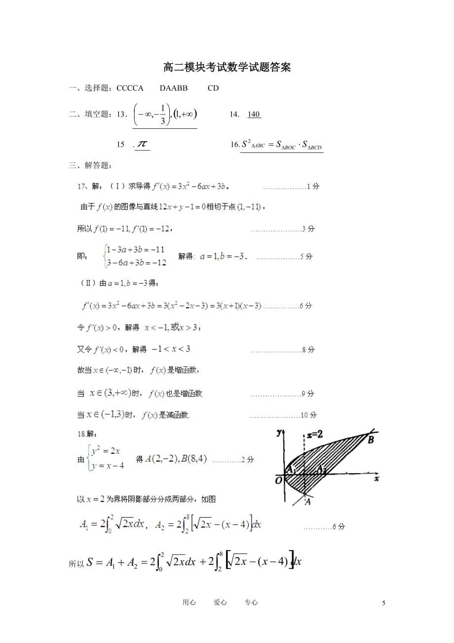 山东省莘县实验高中2010-2011学年高二数学模块考试 理【会员独享】.doc_第5页