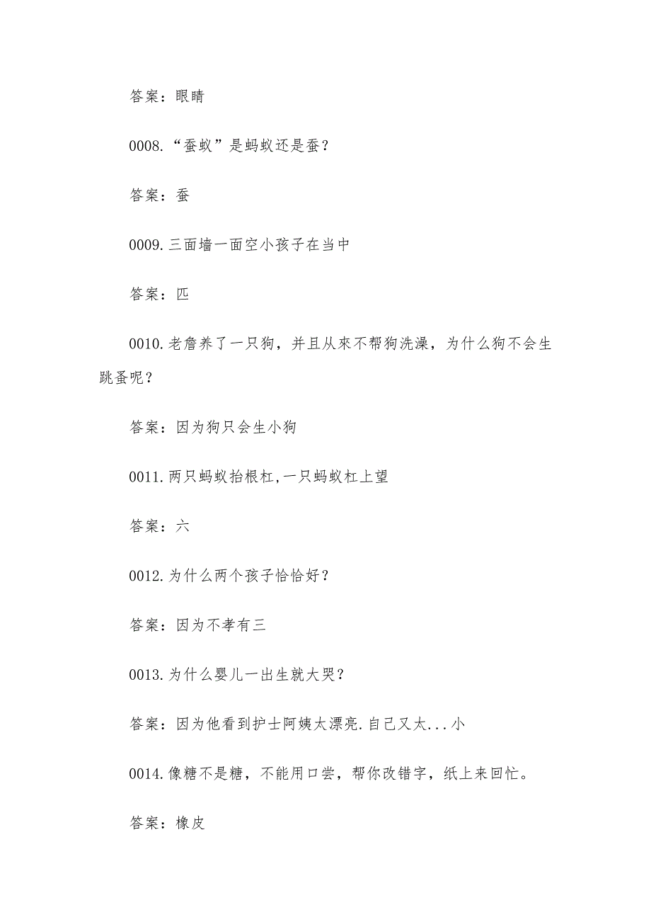 脑筋急转弯大全及答案爆笑（500个）_第2页