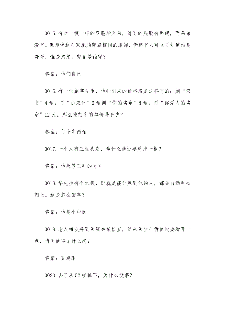 脑筋急转弯大全及答案爆笑（500个）_第3页