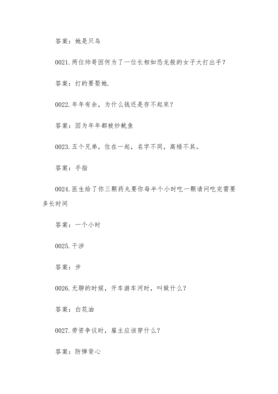 脑筋急转弯大全及答案爆笑（500个）_第4页