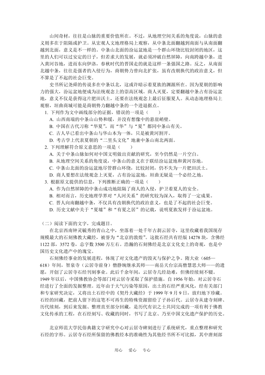 高三语文科普文解题的方法技巧人教版知识精讲.doc_第3页