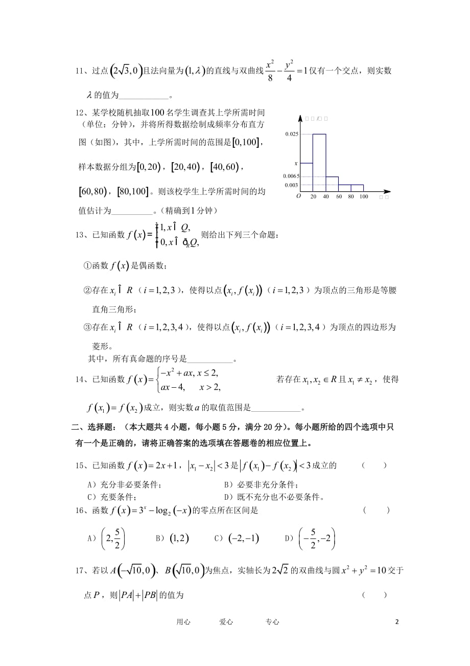 上海市格致中学2012届高考数学下学期模拟考试（三模）试题 文 沪教版【会员独享】.doc_第2页