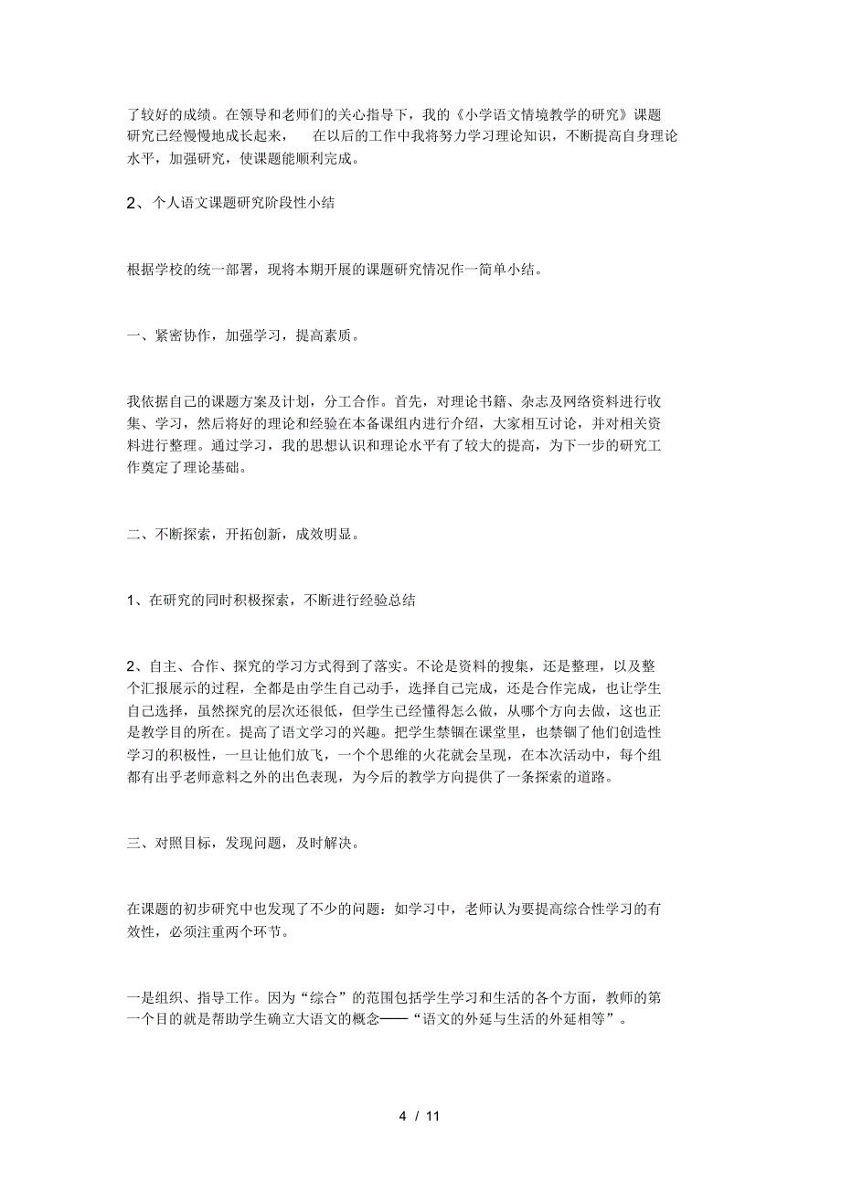 2020年个人语文课题研究阶段性小结_第4页