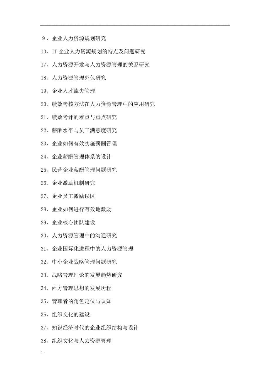 参考：300个管理学论文题目选题知识课件_第5页