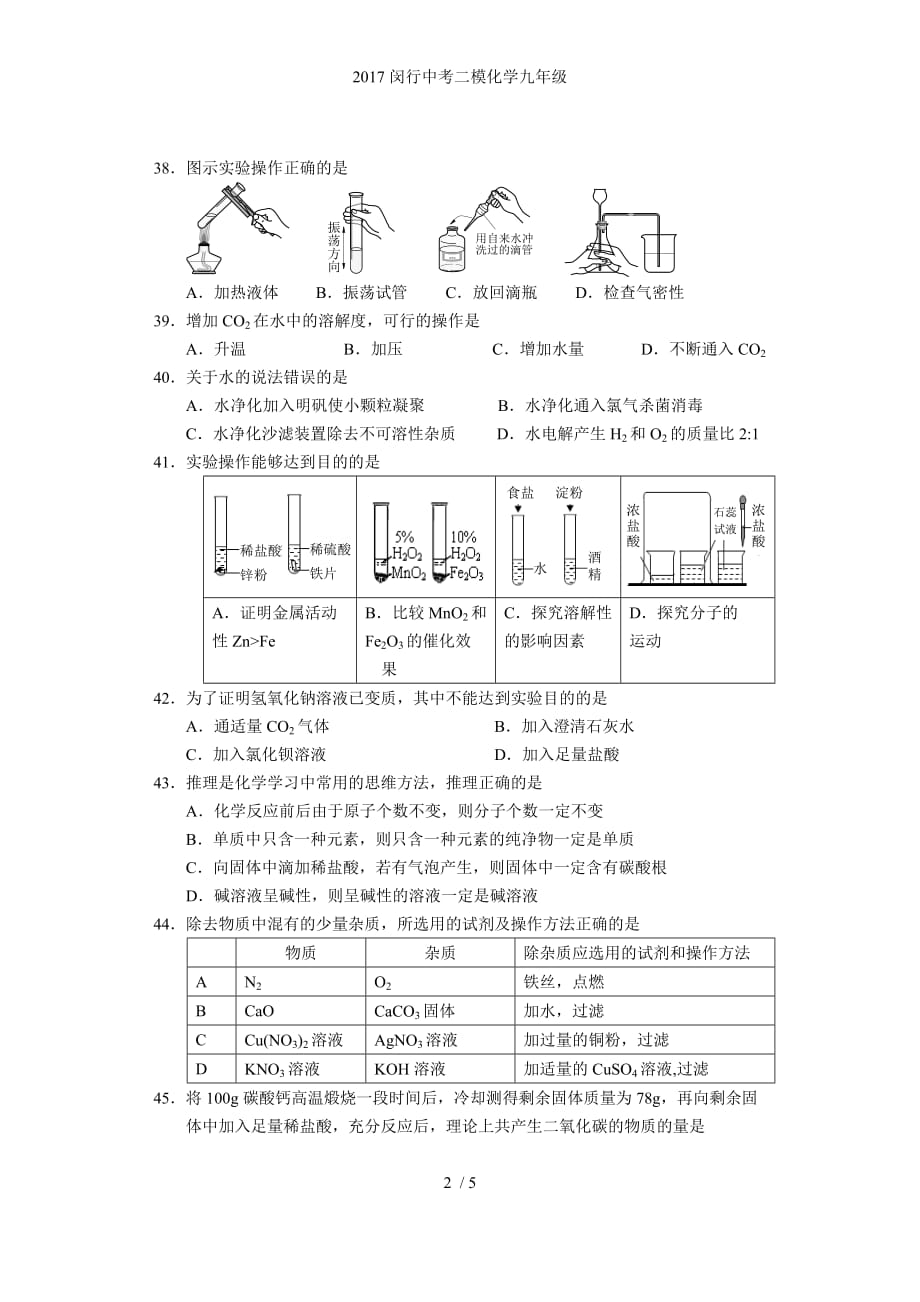 闵行中考二模化学九级_第2页