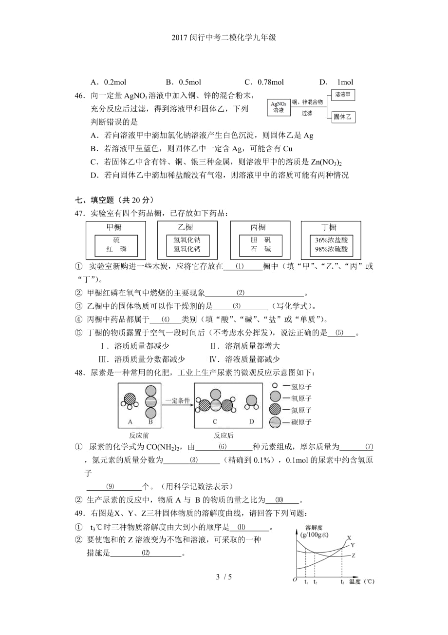 闵行中考二模化学九级_第3页