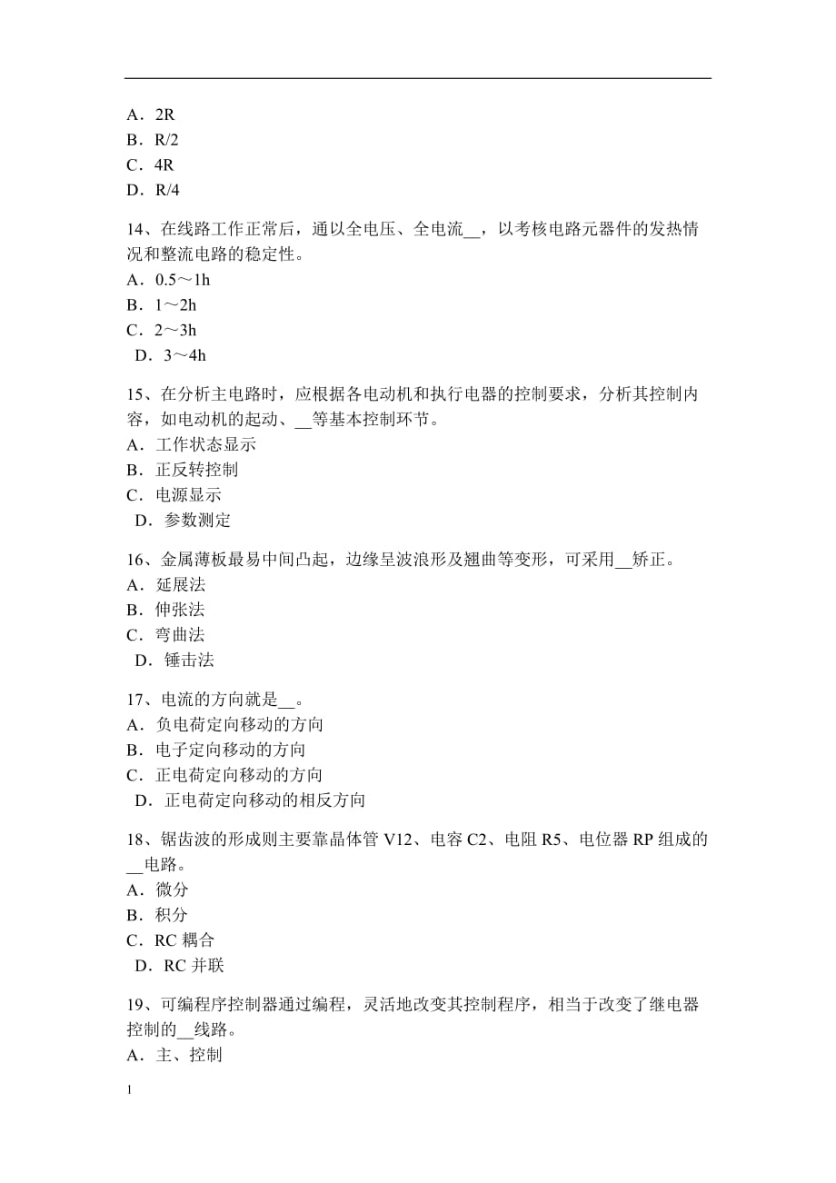 云南省电动机考试试卷培训教材_第3页