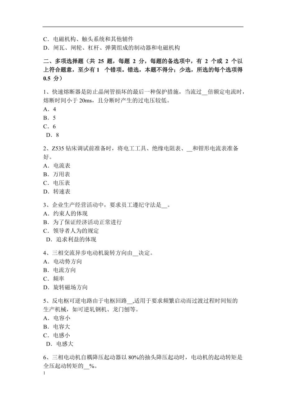云南省电动机考试试卷培训教材_第5页