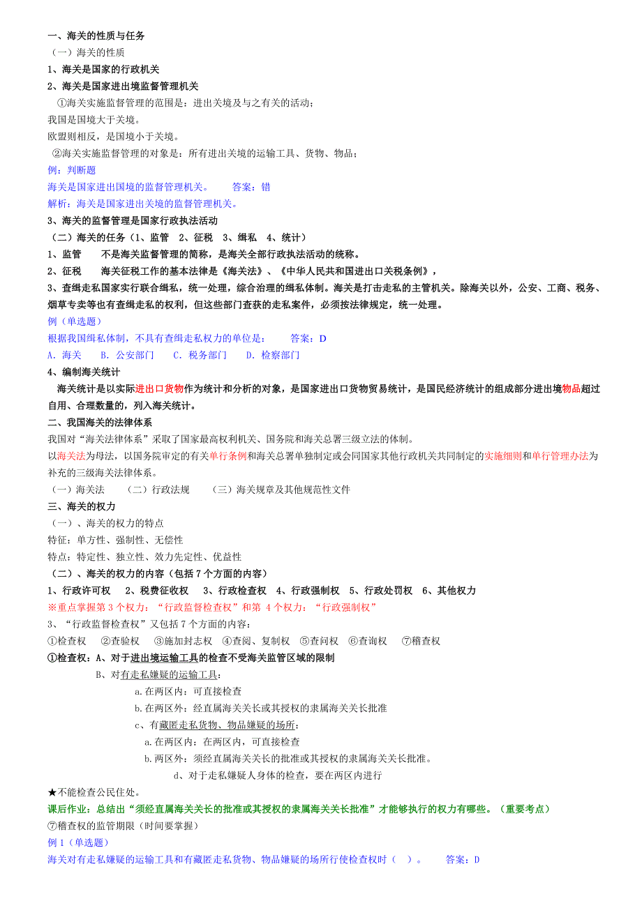 【行业】报关第一章讲义_第4页