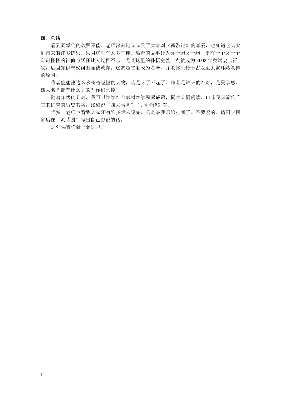 西游记教案传到网上培训资料_第2页