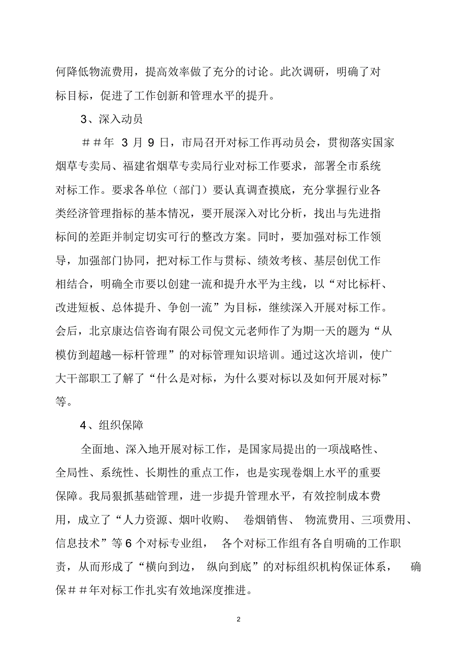 2020年烟草专卖1-6月对标工作总结暨分析报告_第2页