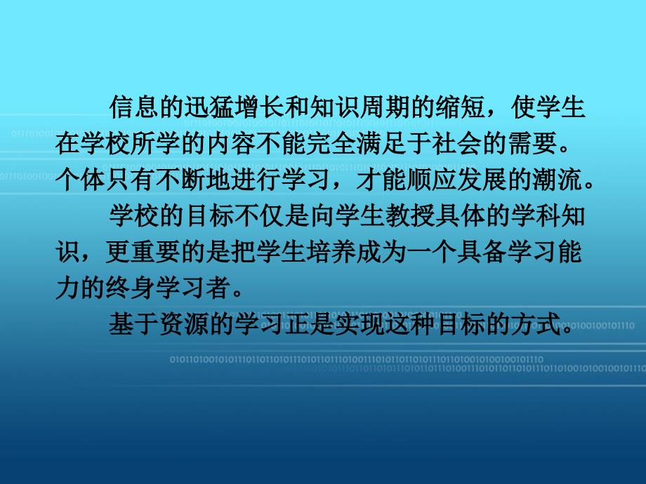 《精编》基于资源的学习方法_第2页