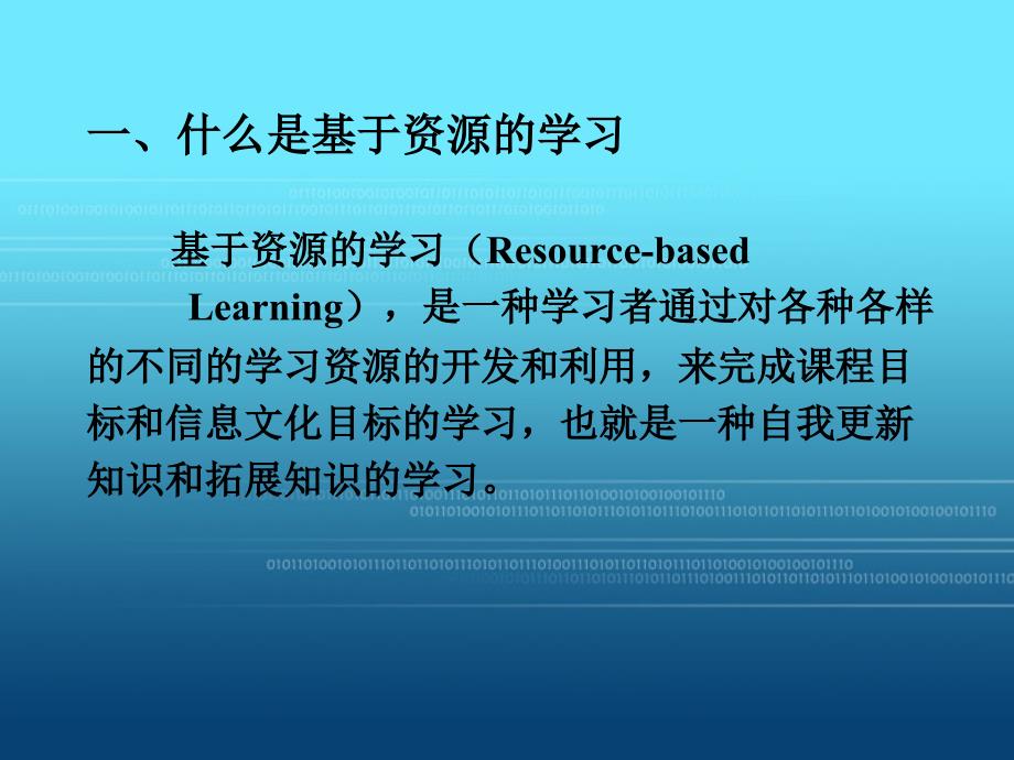 《精编》基于资源的学习方法_第3页