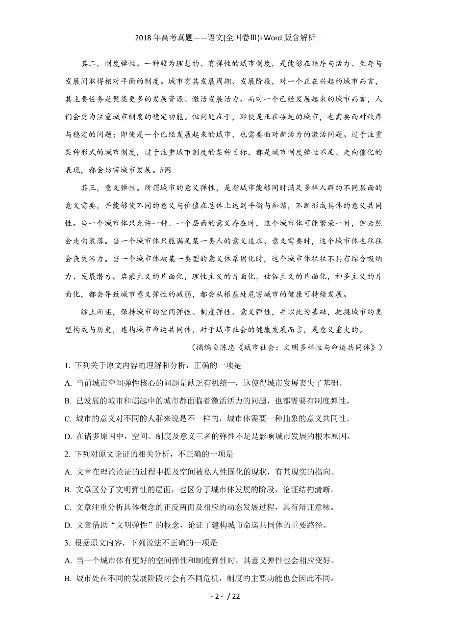 高考真题——语文(全国卷Ⅲ)+Word版含解析_第2页