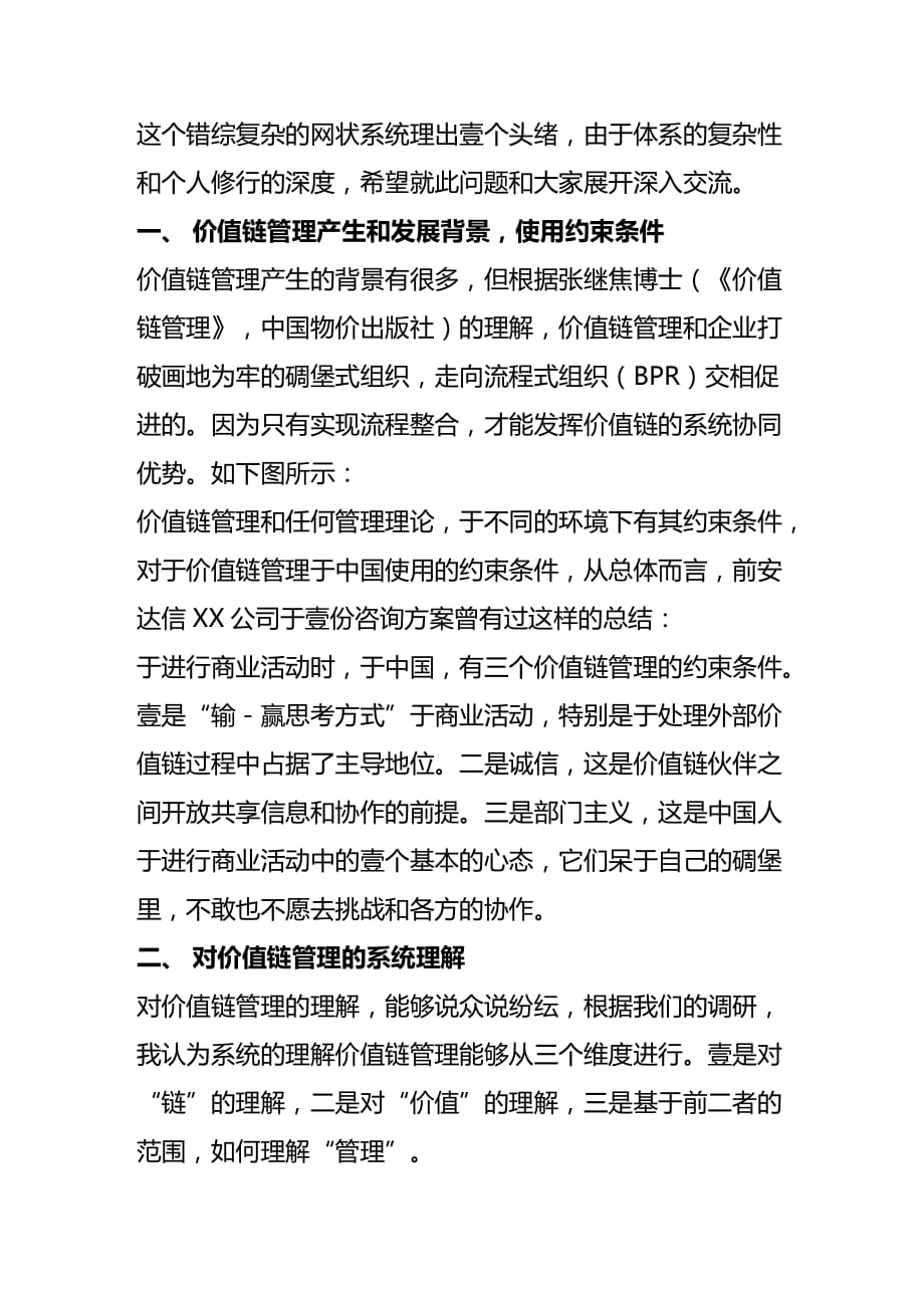 2020年（价值管理）价值链管理综述_第3页