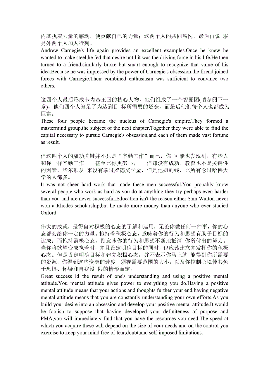 《精编》《成功的钥匙》_第3页