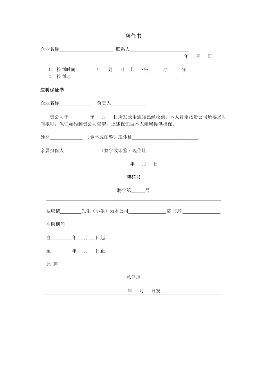 《精编》聘任书_第1页