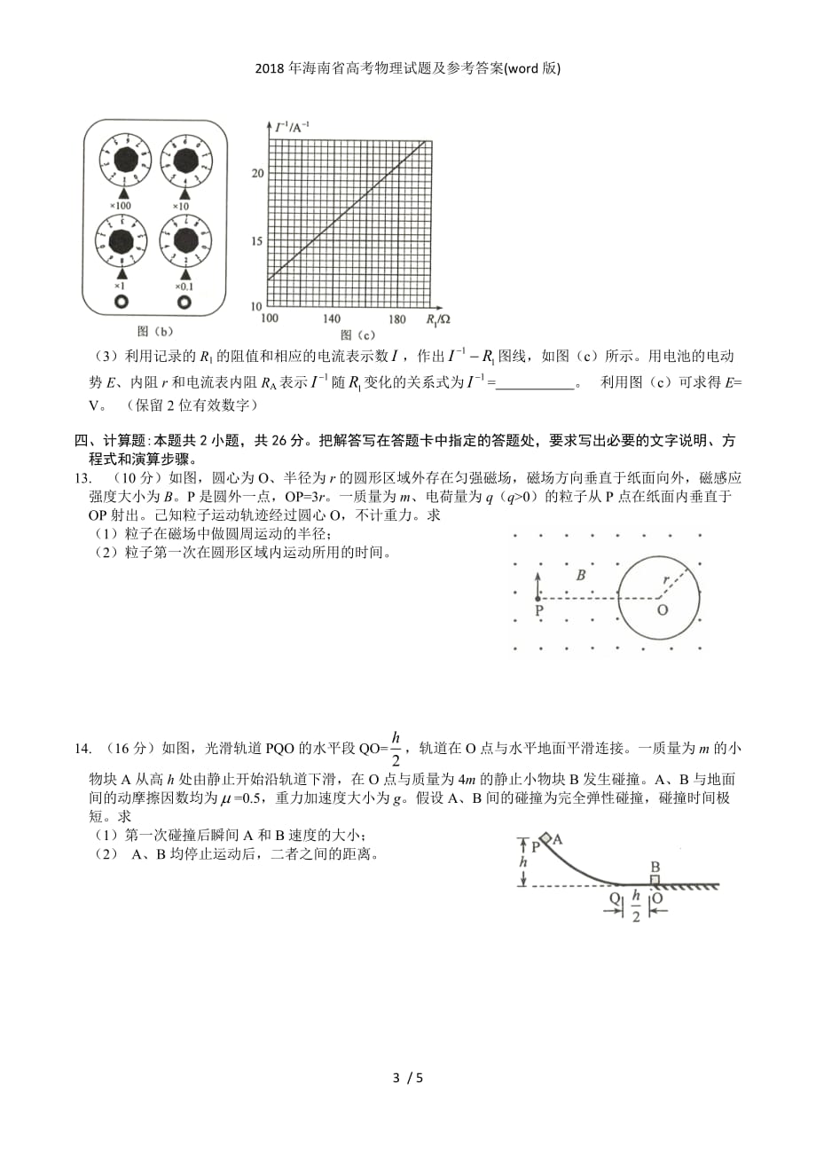 海南省高考物理试题及参考答案(word版)_第3页