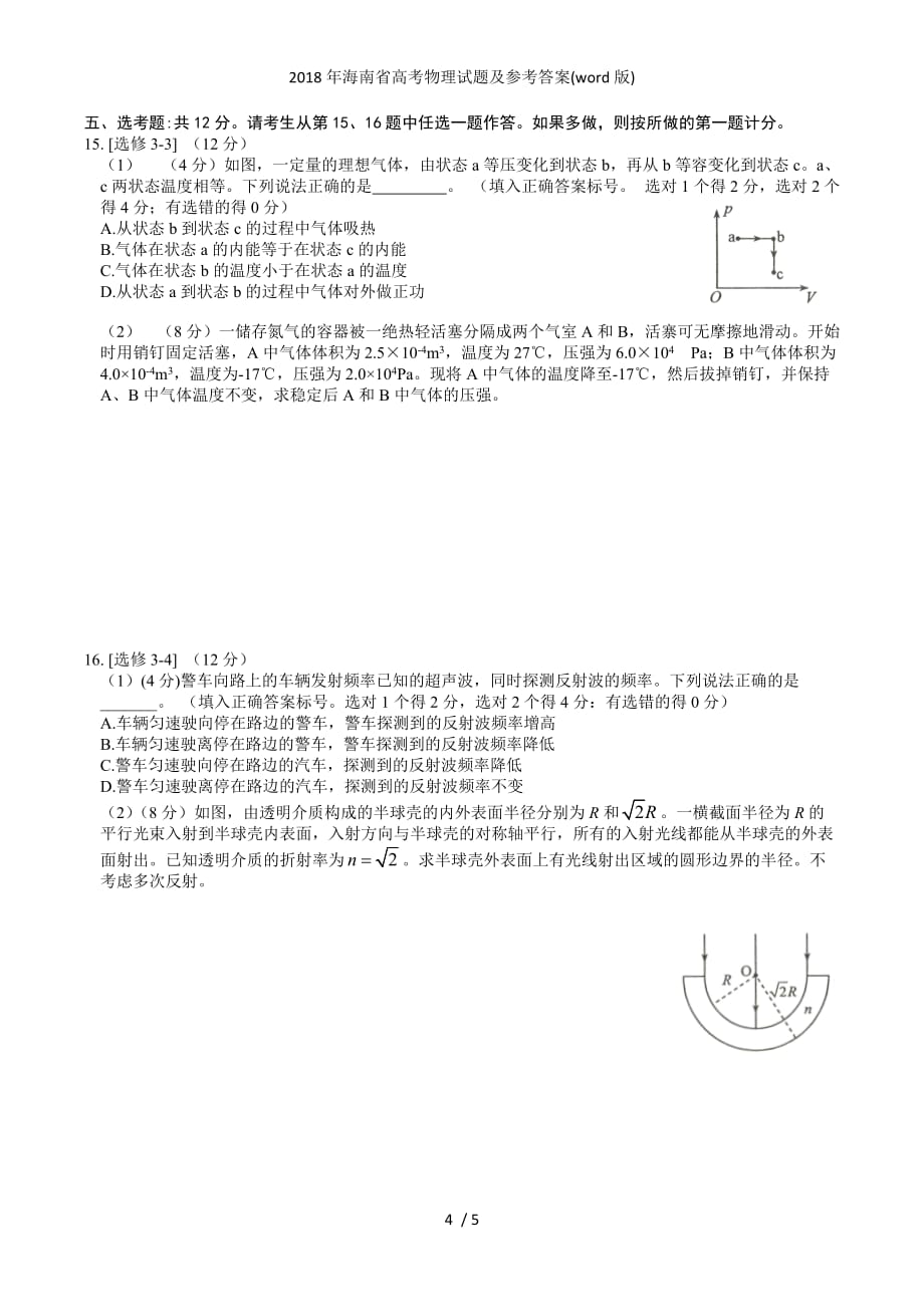 海南省高考物理试题及参考答案(word版)_第4页