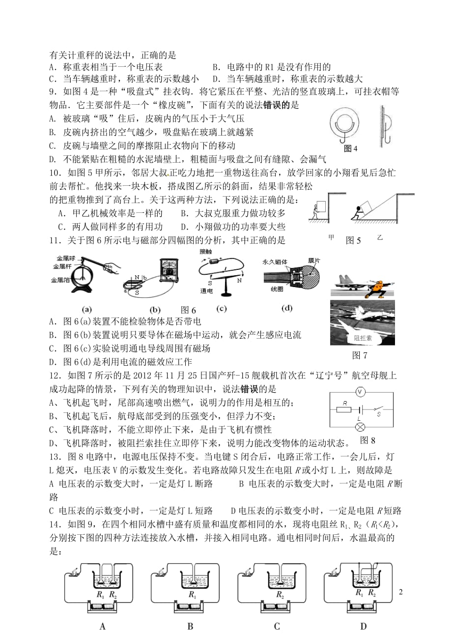 福建省福州市2013年初中物理毕业班升学模拟考试试题（一）.doc_第2页
