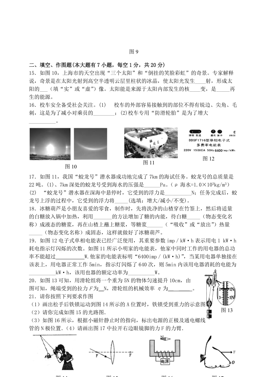 福建省福州市2013年初中物理毕业班升学模拟考试试题（一）.doc_第3页