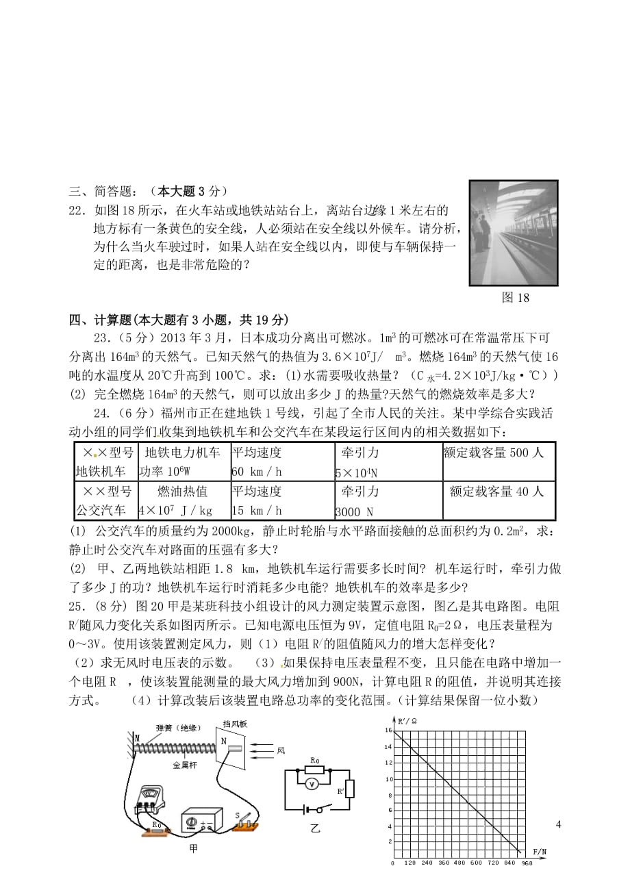 福建省福州市2013年初中物理毕业班升学模拟考试试题（一）.doc_第4页