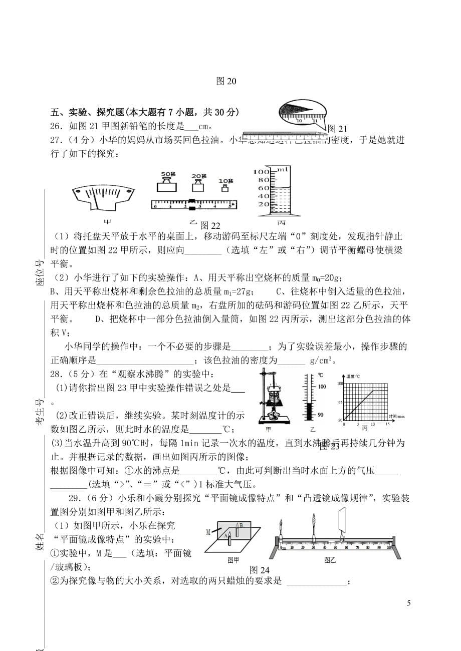福建省福州市2013年初中物理毕业班升学模拟考试试题（一）.doc_第5页