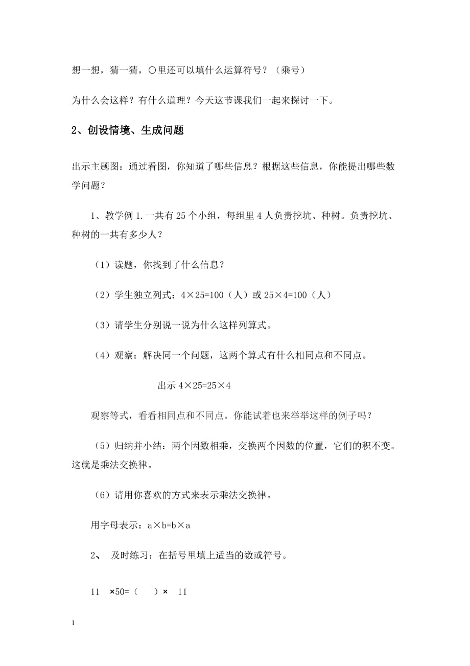 乘法交换律和结合律教学设计教学讲义_第2页