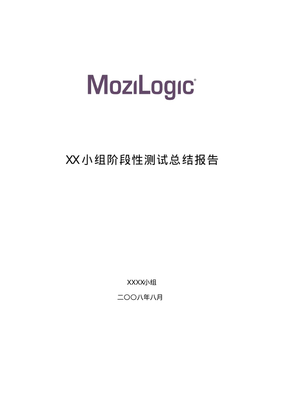 2020年阶段性测试总结报告模板(20200531102052)_第1页