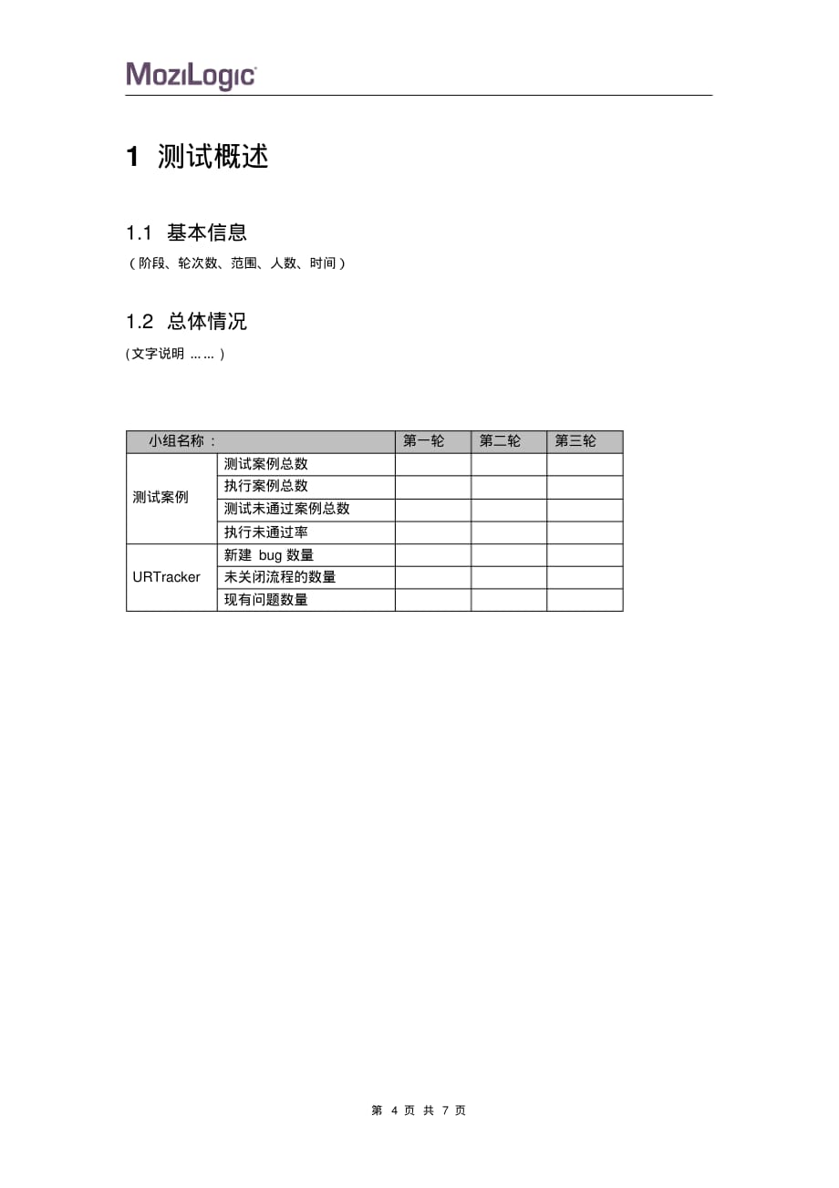 2020年阶段性测试总结报告模板(20200531102052)_第4页