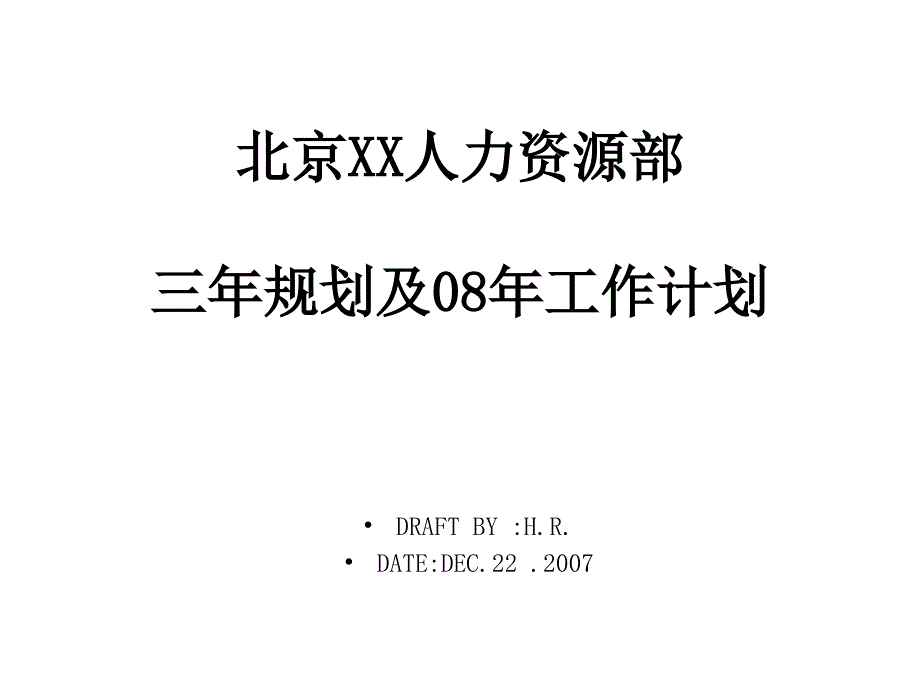 《精编》企业三年规划总方针及总目标管理_第1页