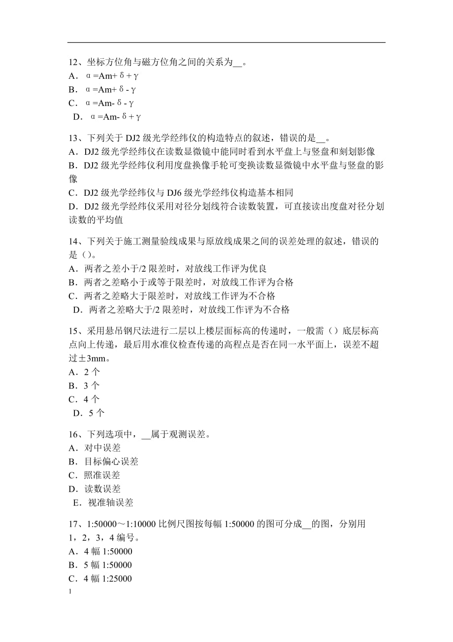 2018年上半年四川省中级工程测量员考试试卷知识课件_第3页