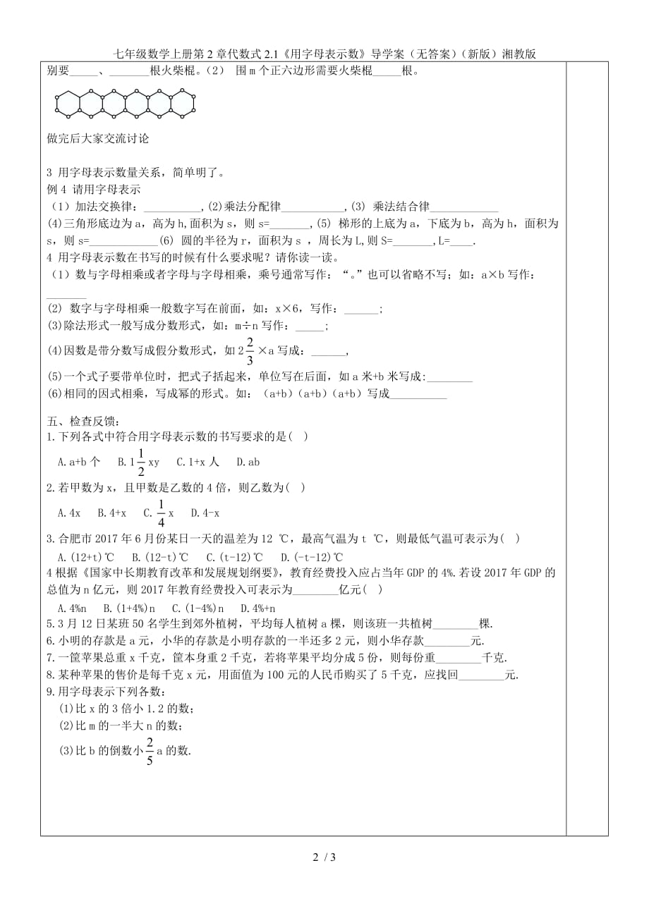 七年级数学上册第2章代数式2.1《用字母表示数》导学案（无答案）（新版）湘教版_第2页