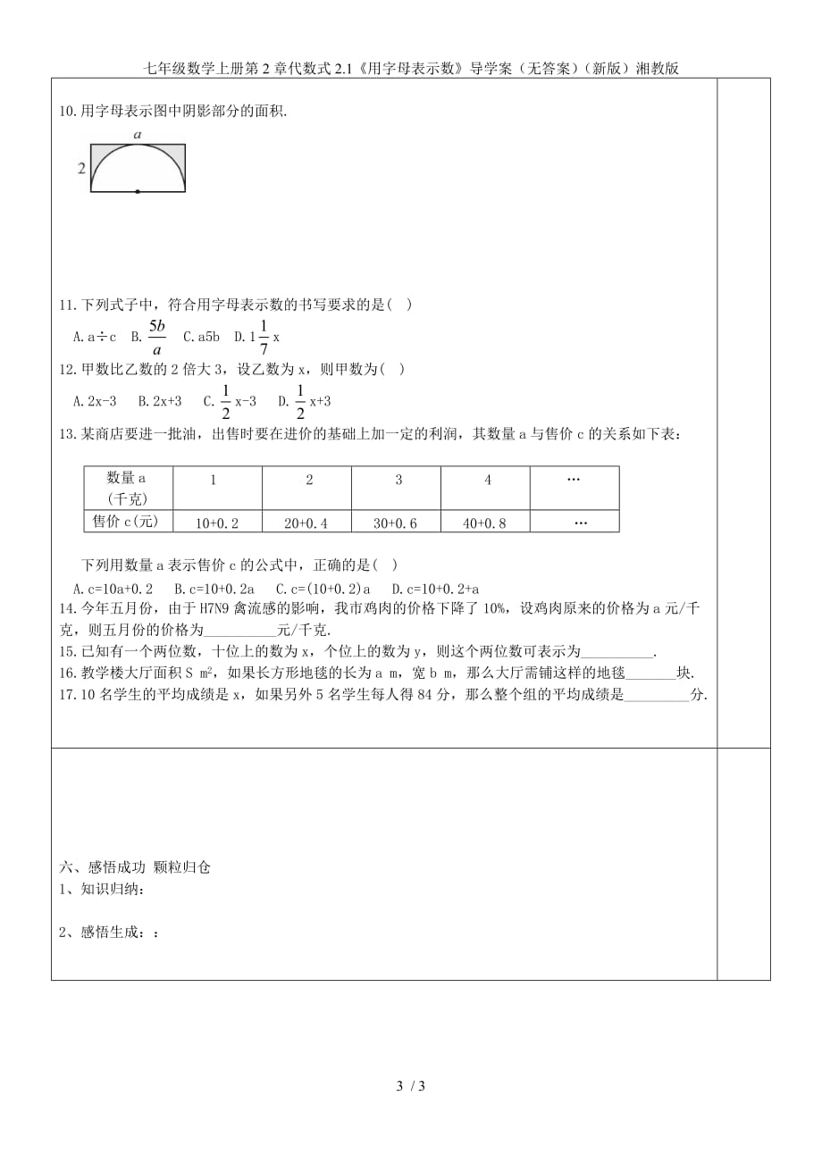 七年级数学上册第2章代数式2.1《用字母表示数》导学案（无答案）（新版）湘教版_第3页