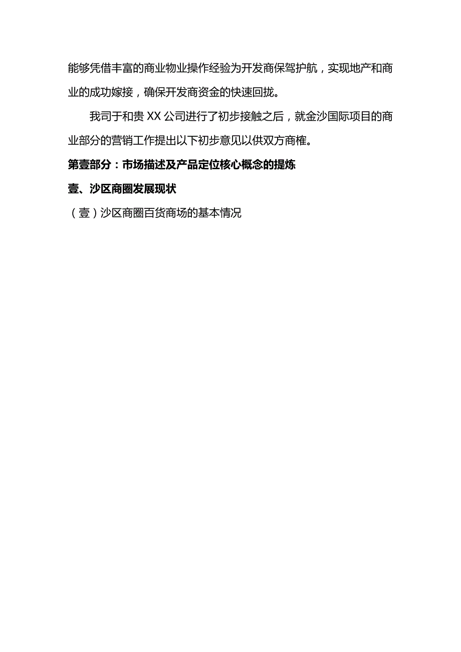 2020年（发展战略）重庆金沙国际商业部分初步发展建议书_第3页