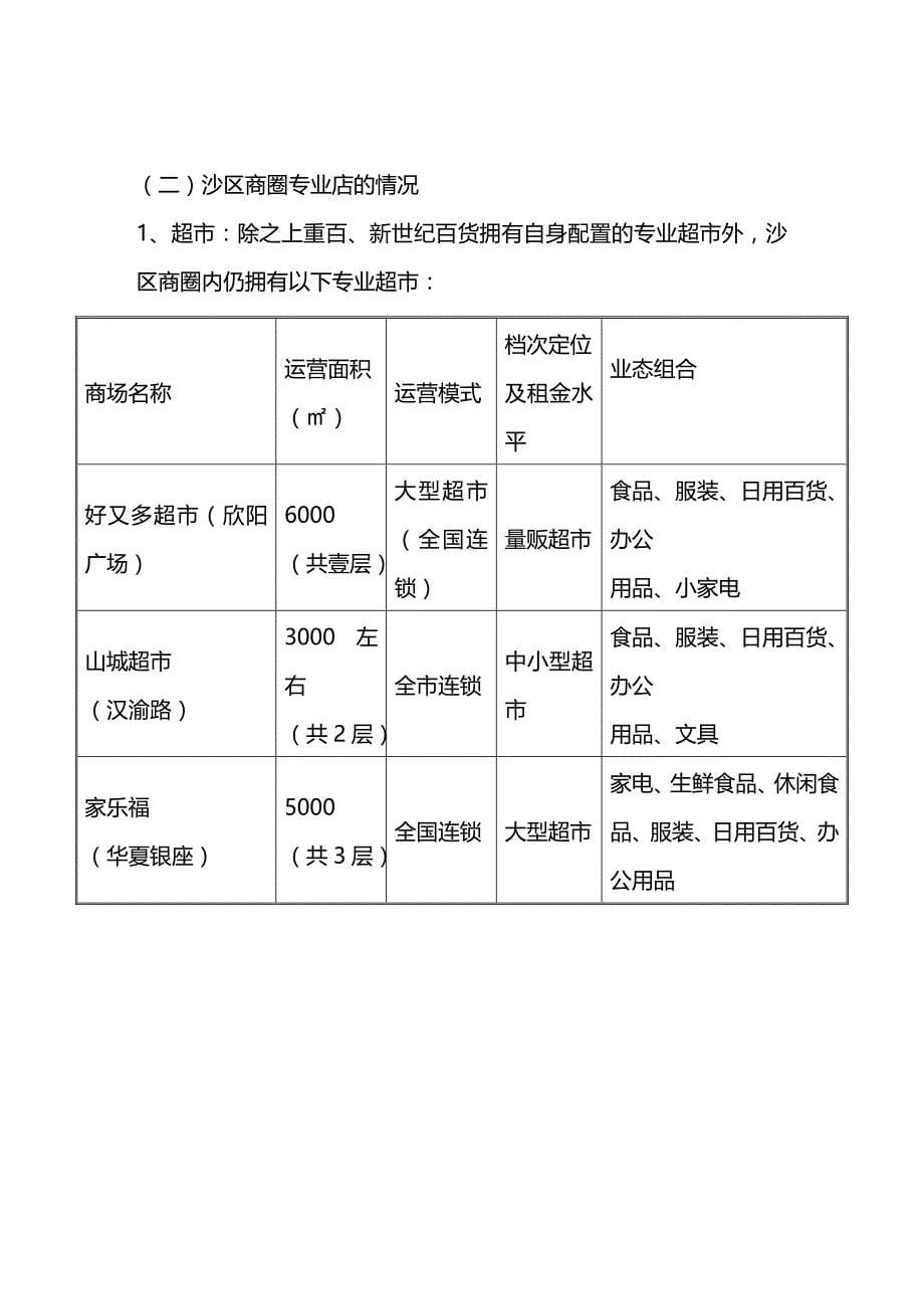 2020年（发展战略）重庆金沙国际商业部分初步发展建议书_第5页