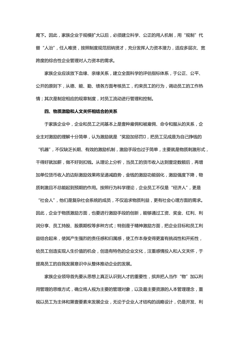 2020年（家族企业）如何做好家族企业人力资源管理_第4页