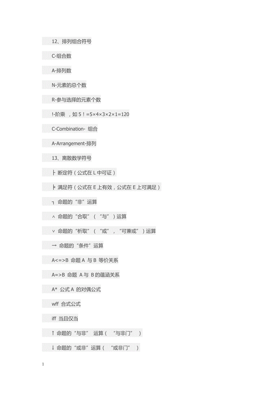 常用数学符号大全、关系代数符号资料教程_第3页