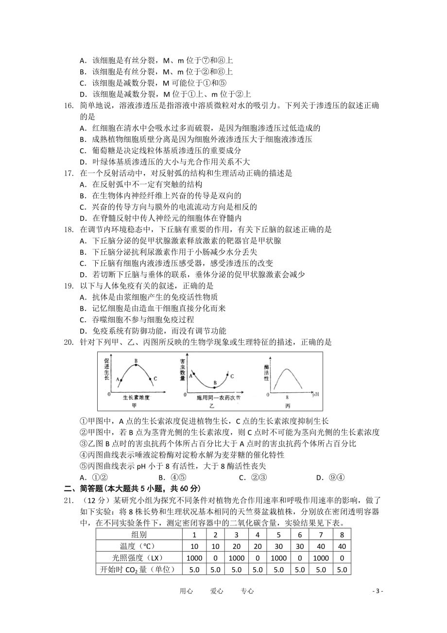 安徽省2011年高三生物复习科内综合测试卷（二）.doc_第3页