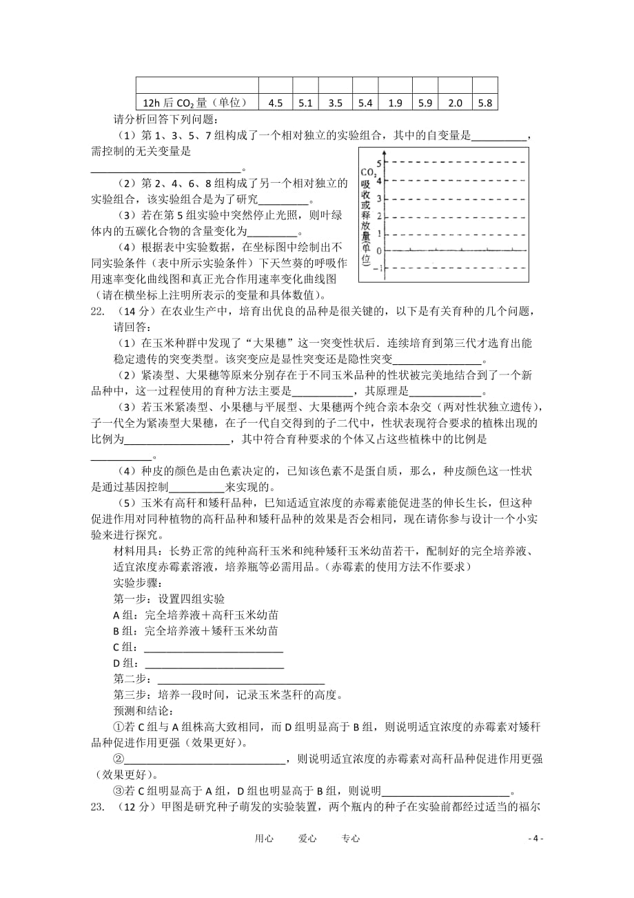 安徽省2011年高三生物复习科内综合测试卷（二）.doc_第4页