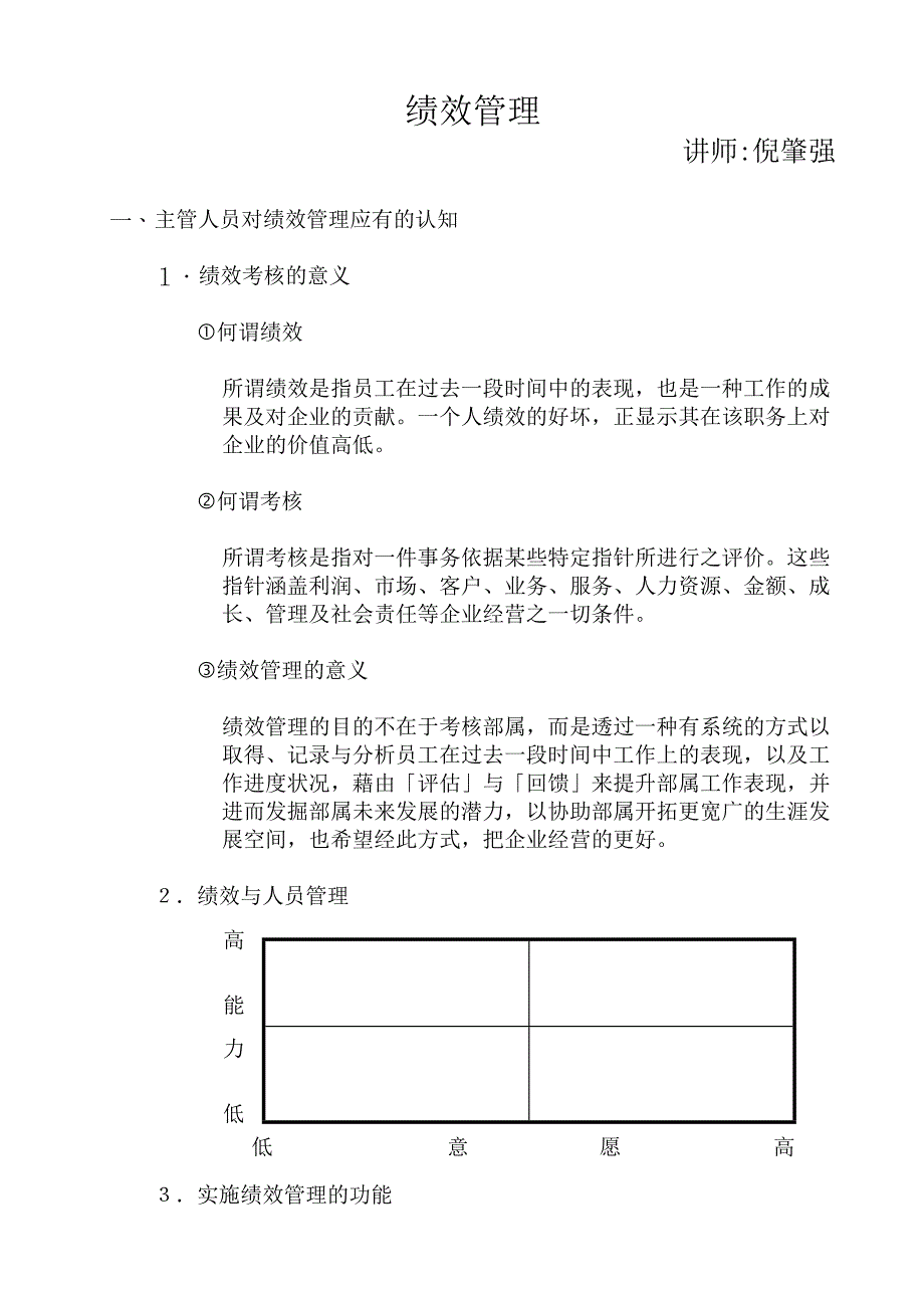 《精编》主管人员应掌握绩效管理知识_第2页