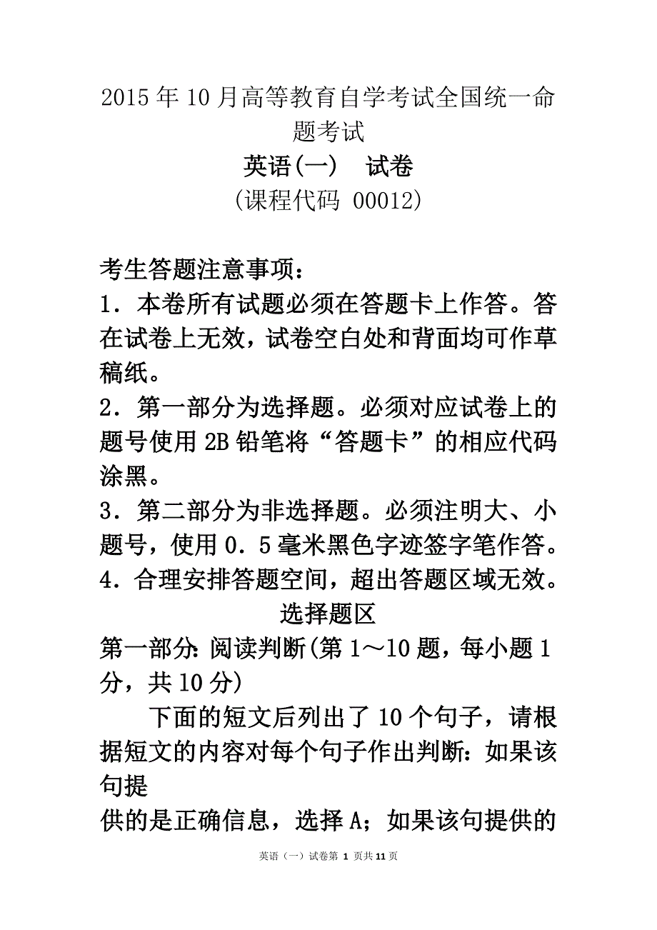 高等教育自学考试全国统一命题考试 英语(一)_第1页