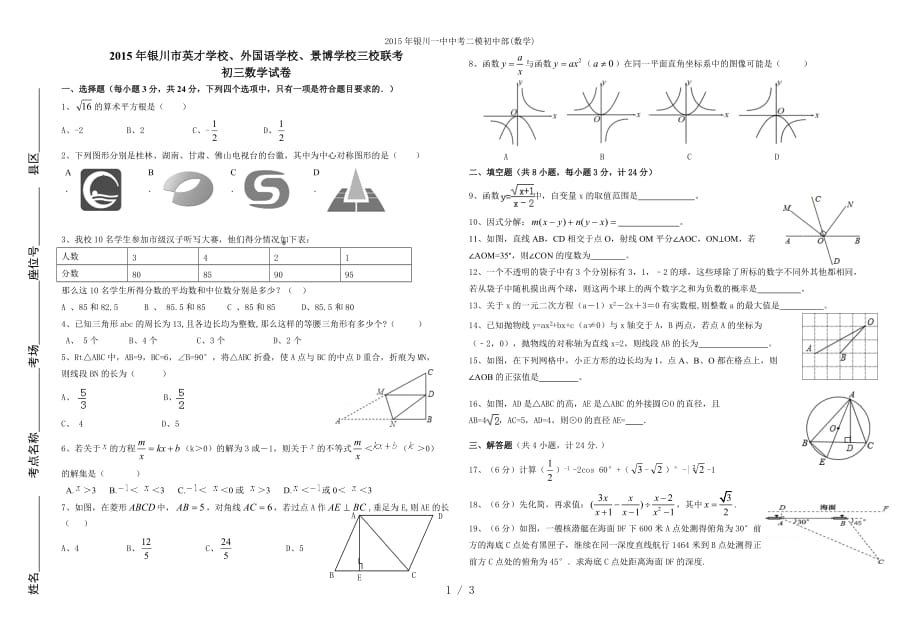 中考二模初中部(数学)_第1页