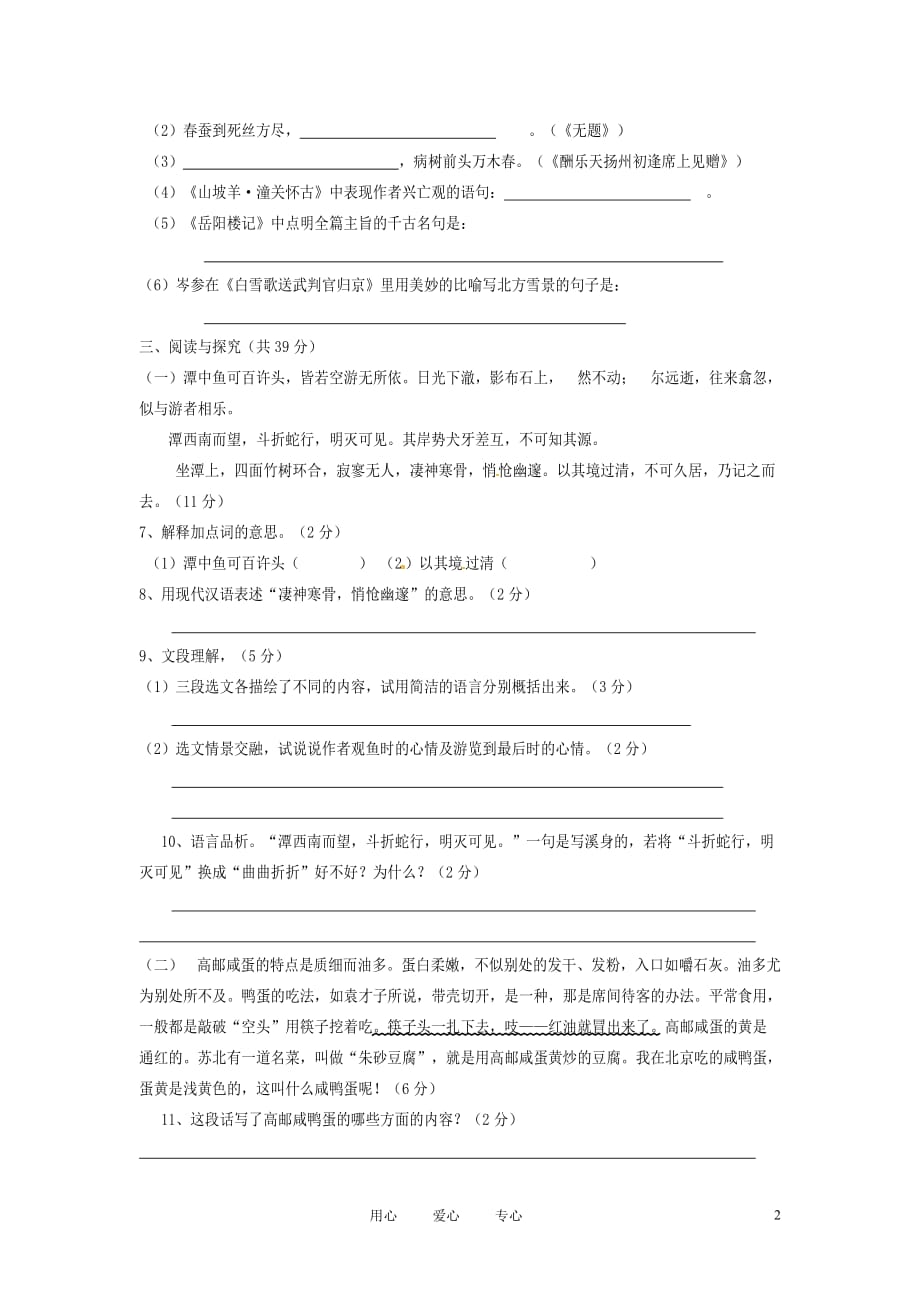 四川省宜宾市六中2011-2012学年八年级语文下学期期末自主检测试题 (12).doc_第2页