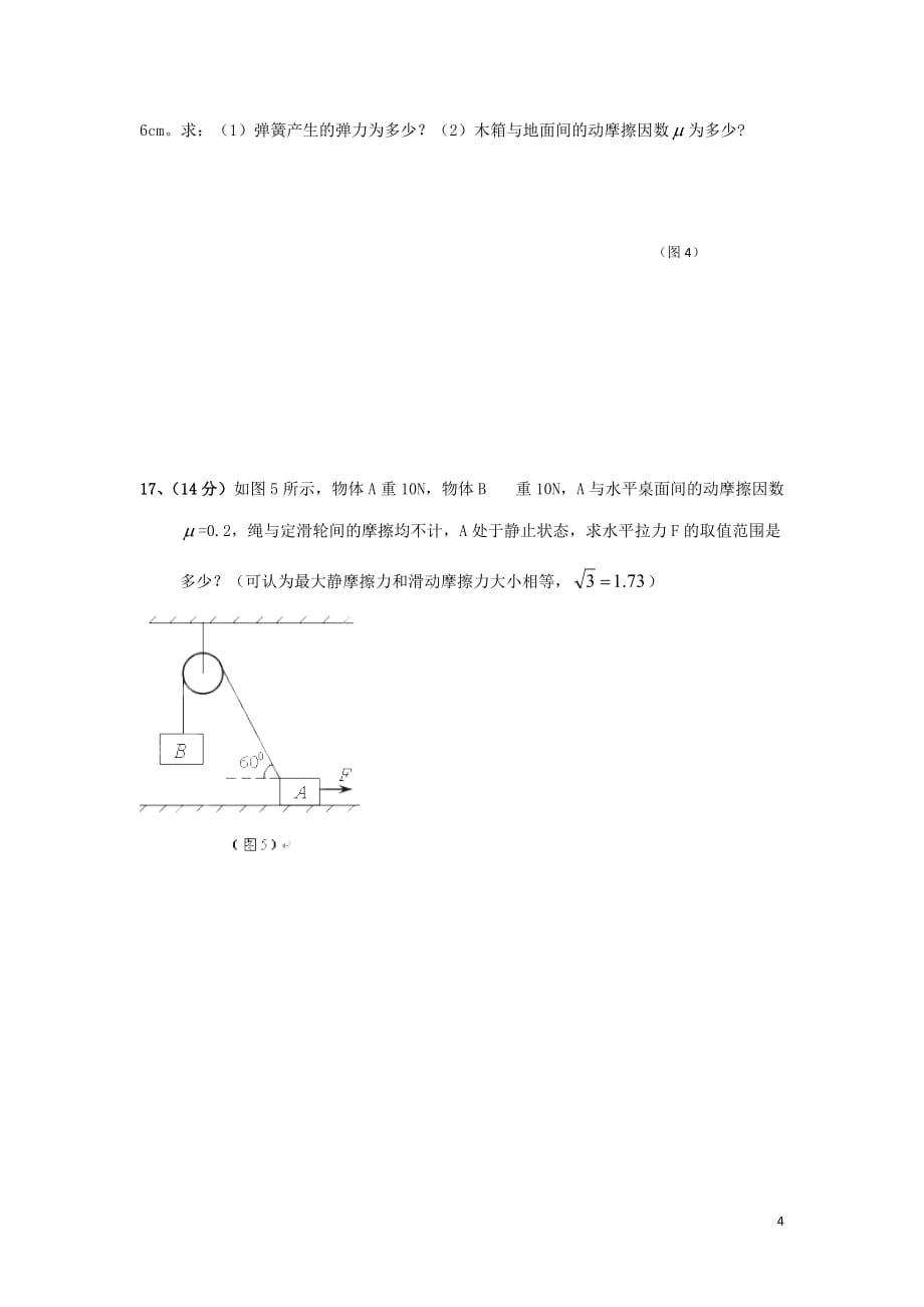 广东省云浮市2012-2013学年高一物理12月月考试题新人教版.doc_第4页