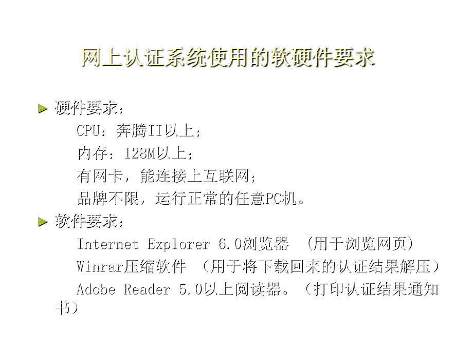 《精编》企业增值税网上认证培训教程_第4页