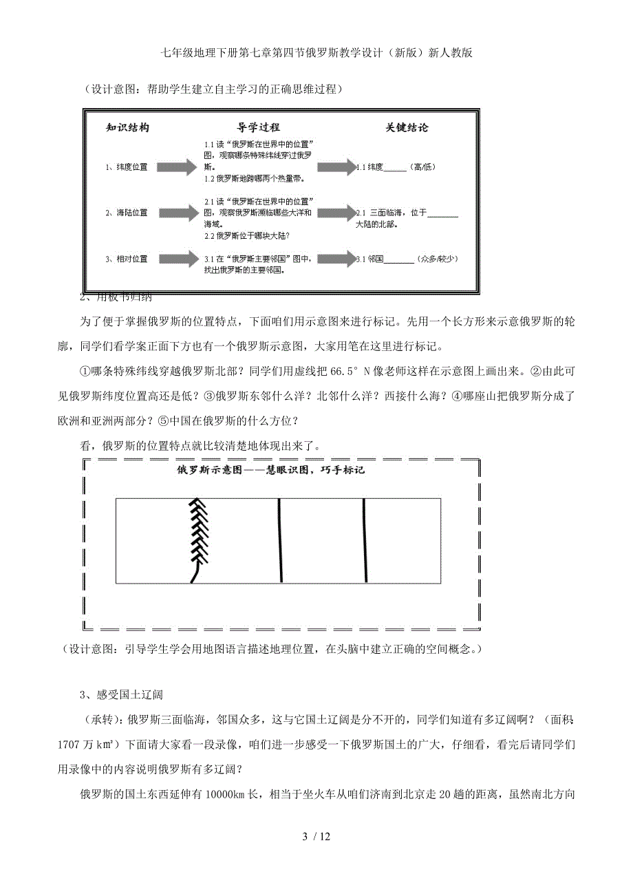 七年级地理下册第七章第四节俄罗斯教学设计（新版）新人教版_第3页