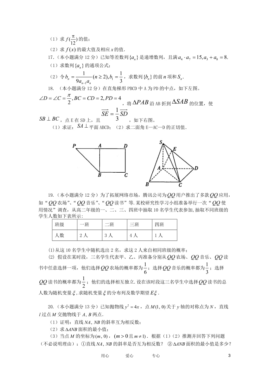 陕西省2012届高三数学第七次适应性训练 理 旧人教版.doc_第3页